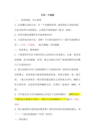 只有一个地球--优秀教学设计