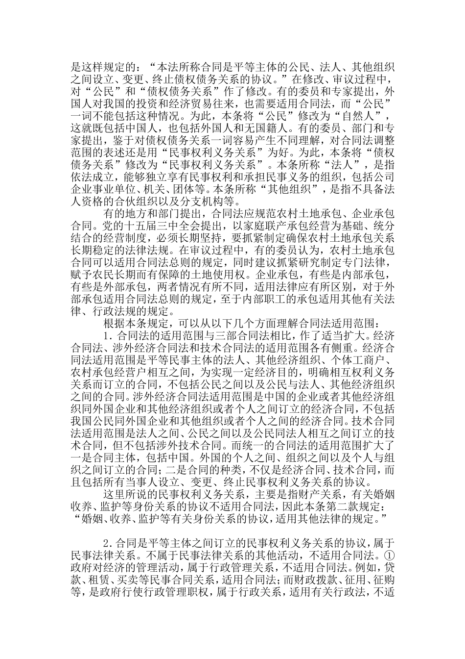 中华人民共和国合同法全文_第3页