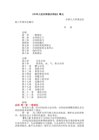 中华人民共和国合同法全文