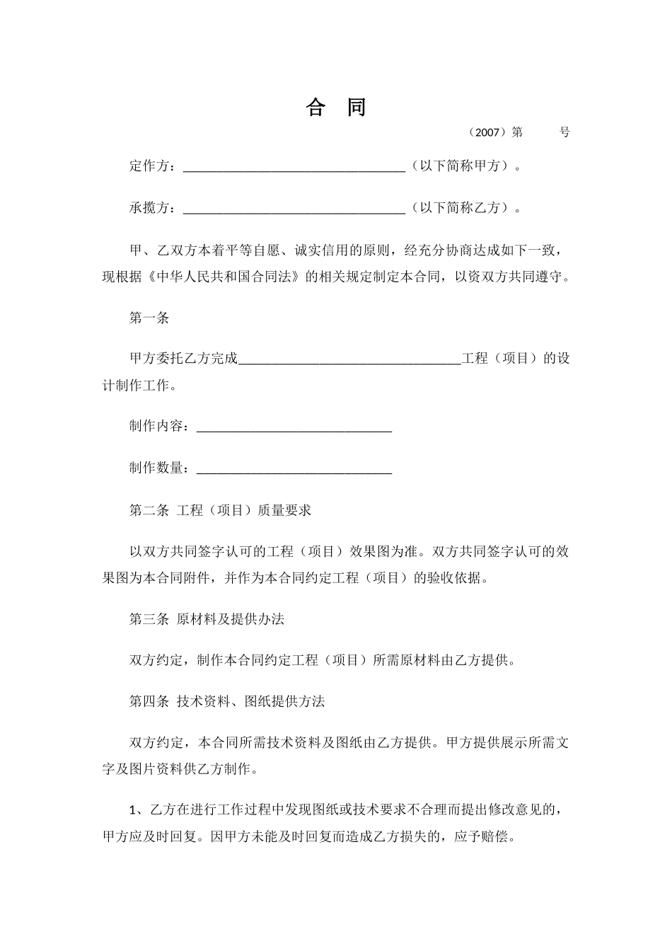 展厅制作合同_第1页