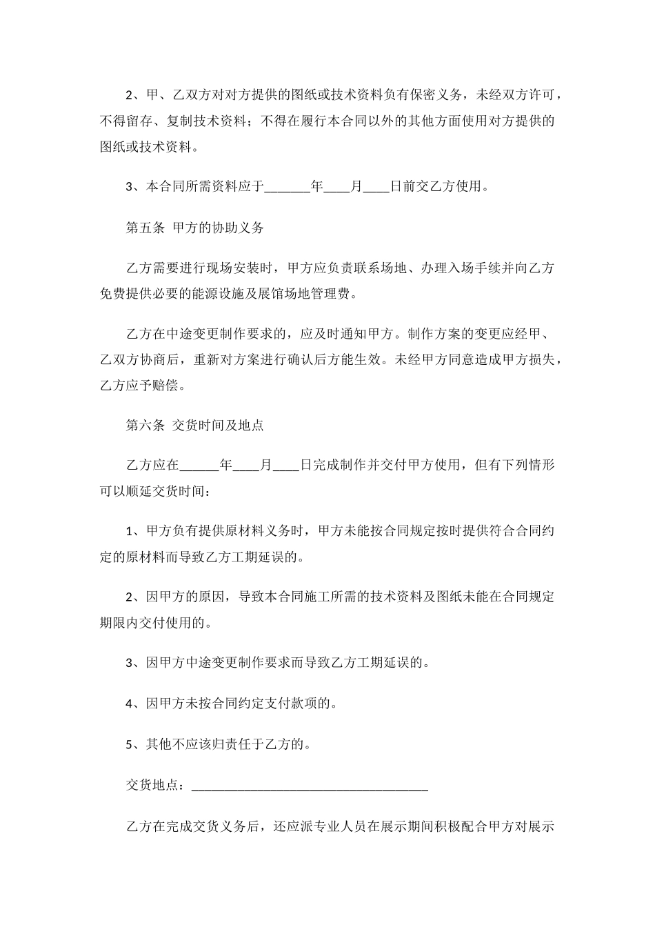 展厅制作合同_第2页