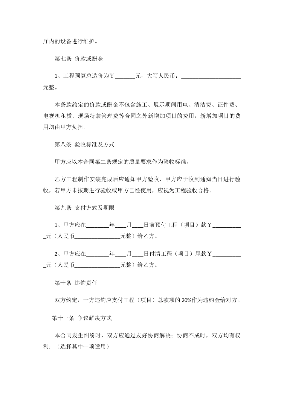 展厅制作合同_第3页