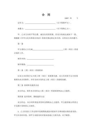 展厅制作合同
