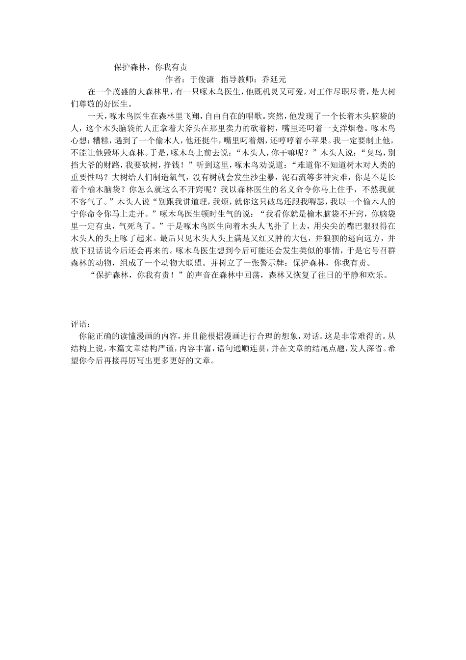 作文指导平安_第1页
