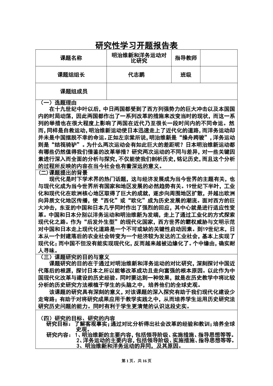 研究性学习-明治维新和洋务运动对比研究_第1页