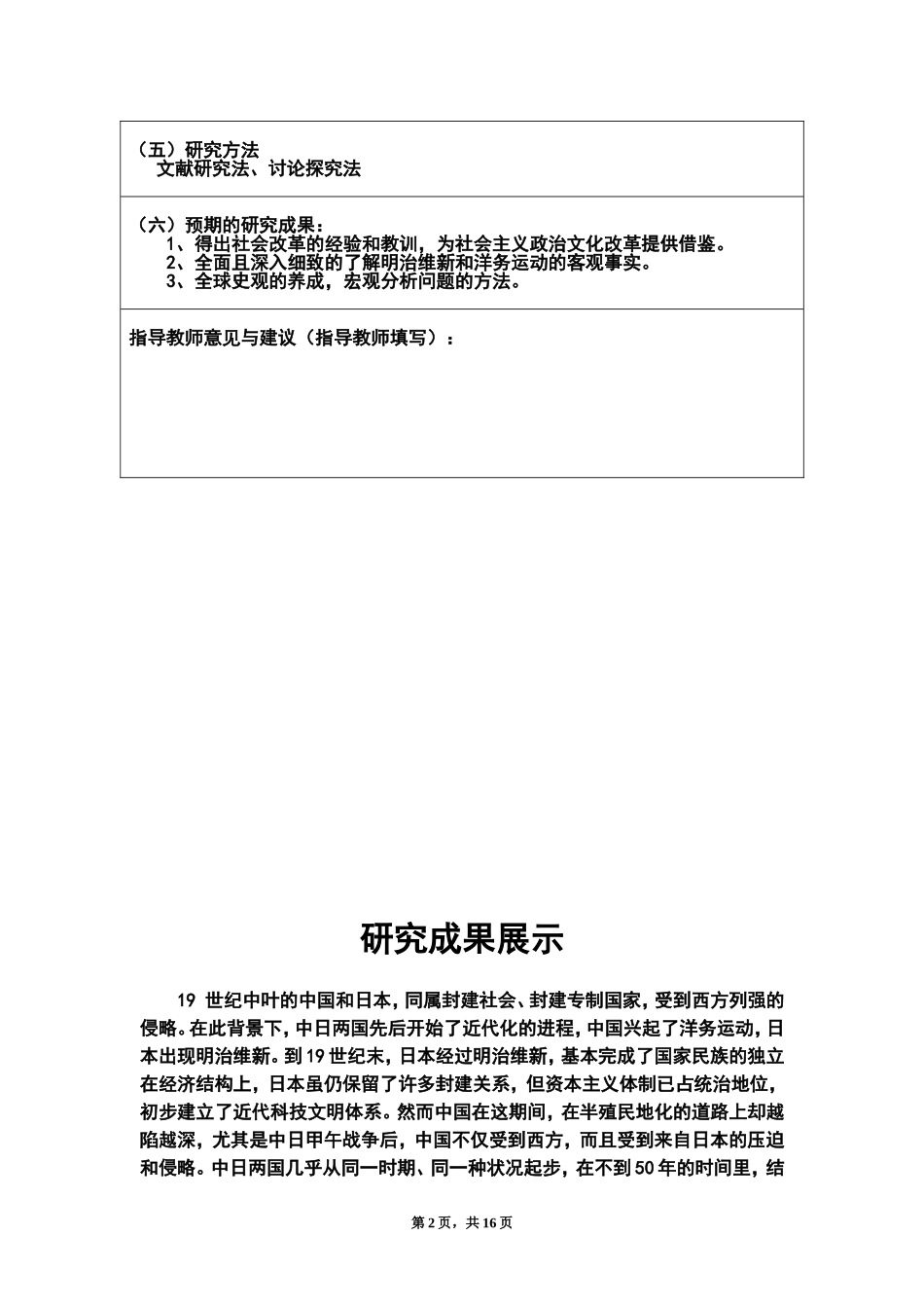 研究性学习-明治维新和洋务运动对比研究_第2页