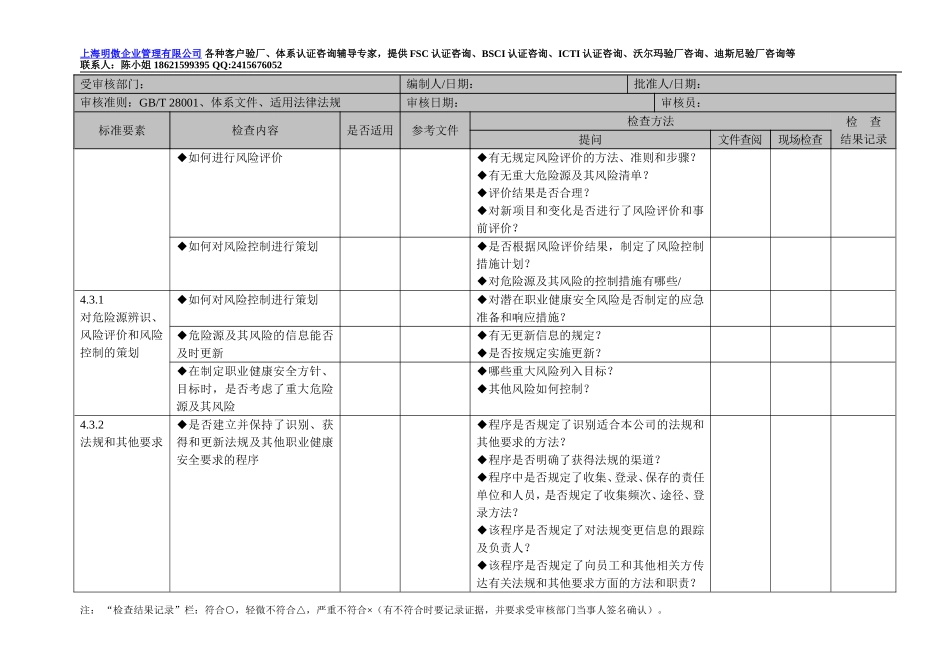 职业健康安全管理体系审核检查表_第3页