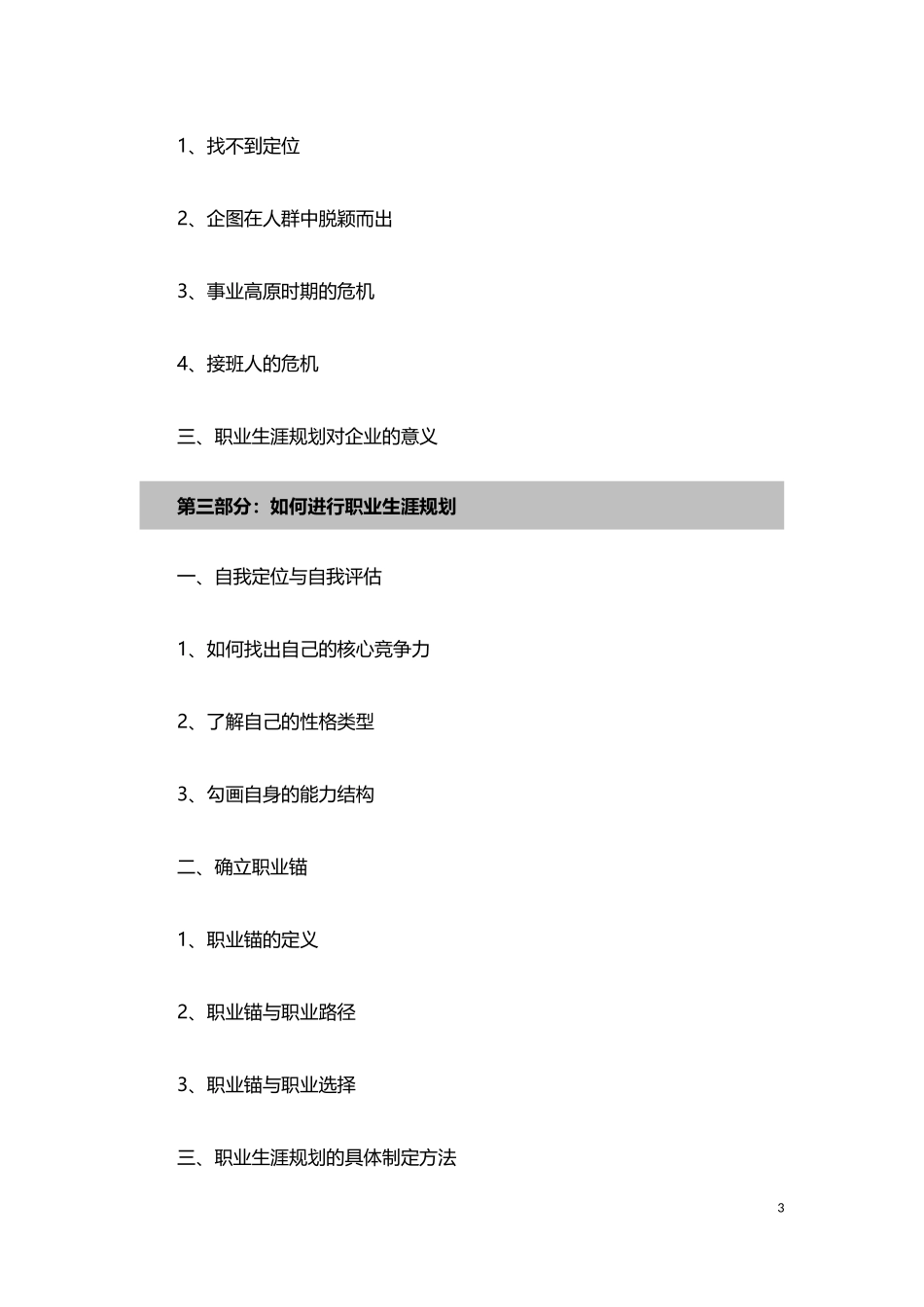 新入职员工职业生涯规划_第3页