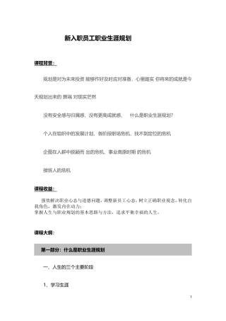 新入职员工职业生涯规划