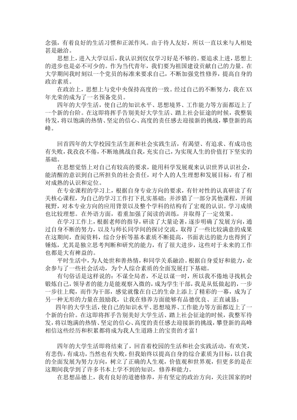 在校四年思想、学习、生活、工作的自我鉴定_第2页