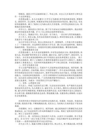 在校四年思想、学习、生活、工作的自我鉴定