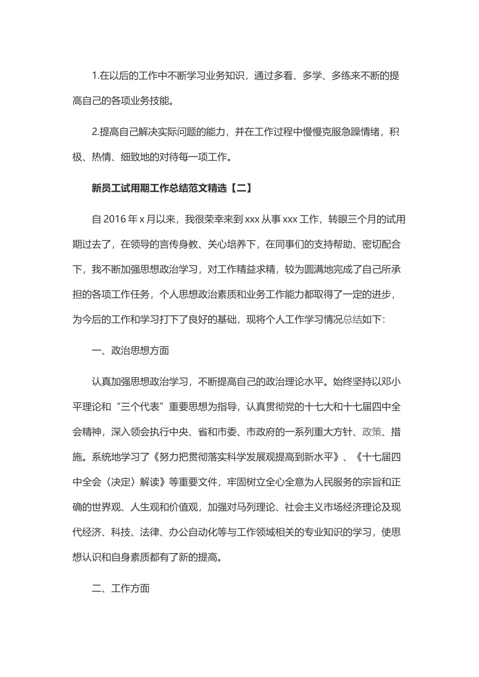 新员工试用期工作总结范文_第2页