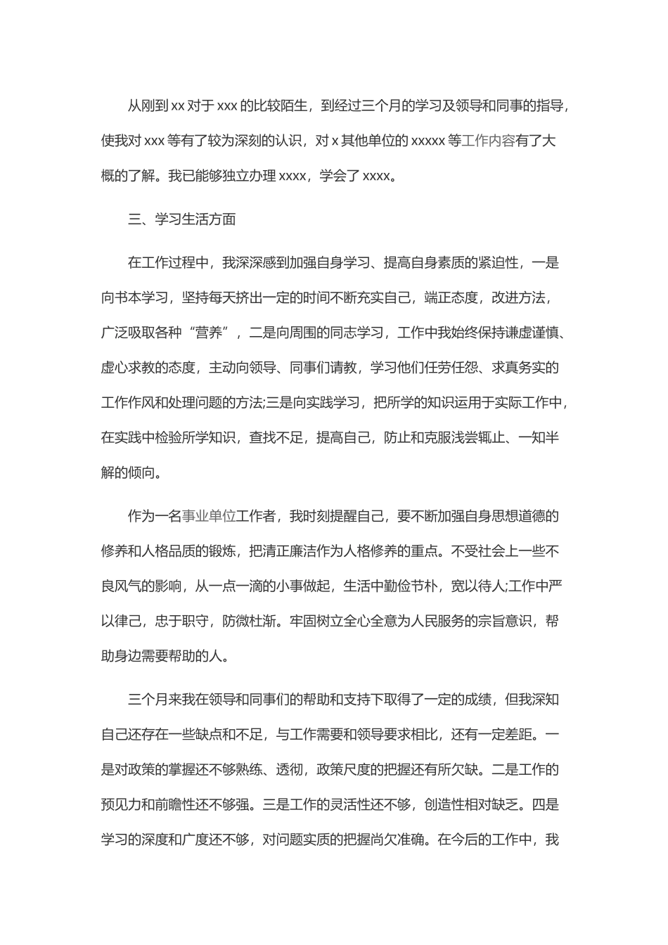新员工试用期工作总结范文_第3页