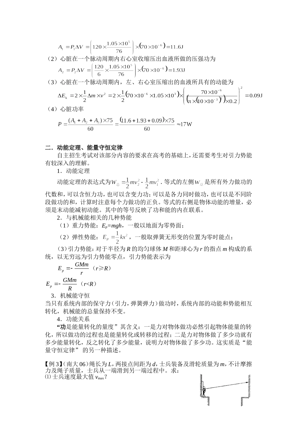 自主招生能量和动量选析选练_第2页