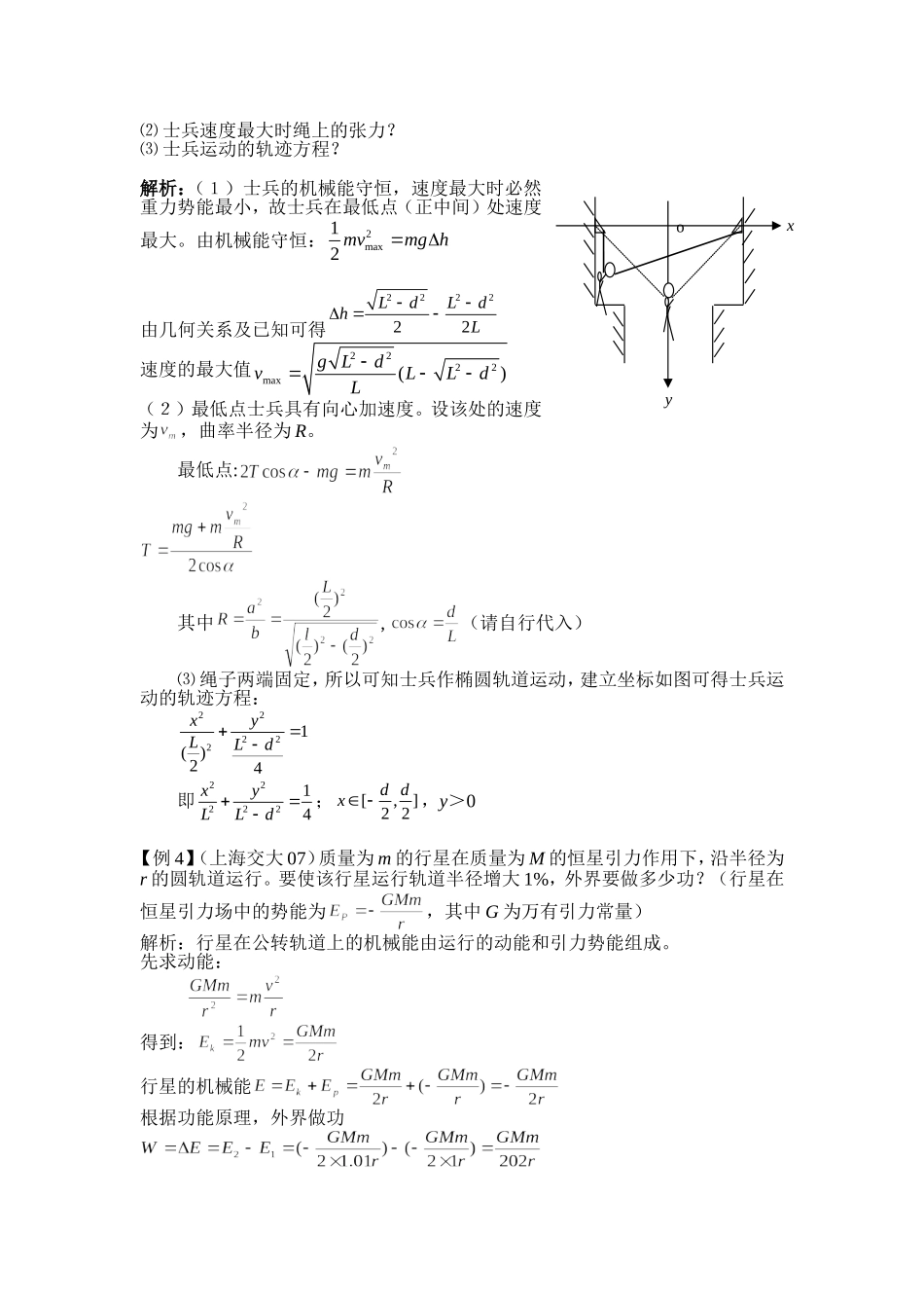 自主招生能量和动量选析选练_第3页