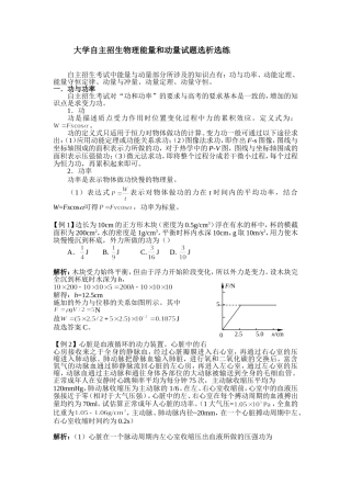 自主招生能量和动量选析选练