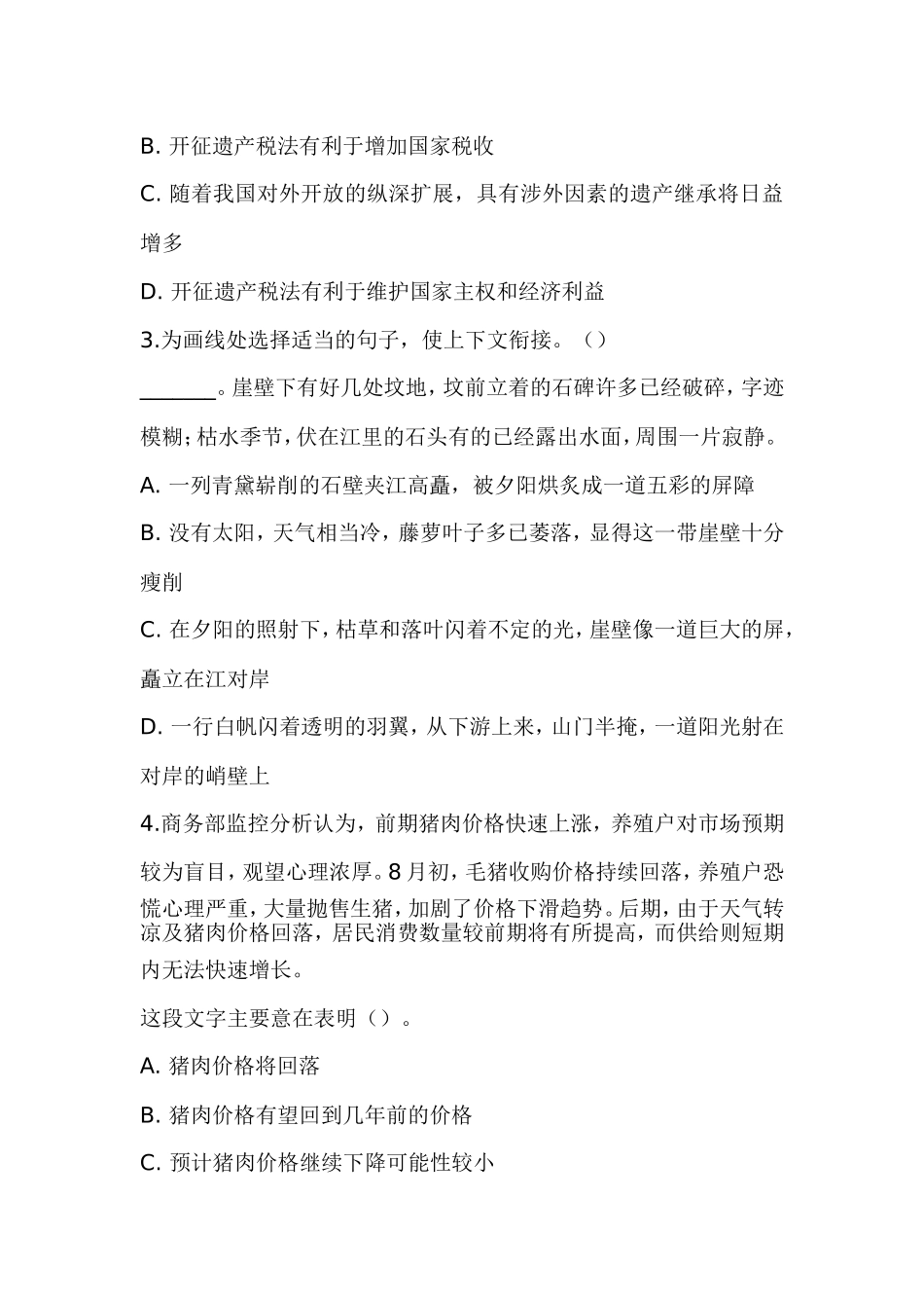 中国农业银行招聘考试真题一_第2页