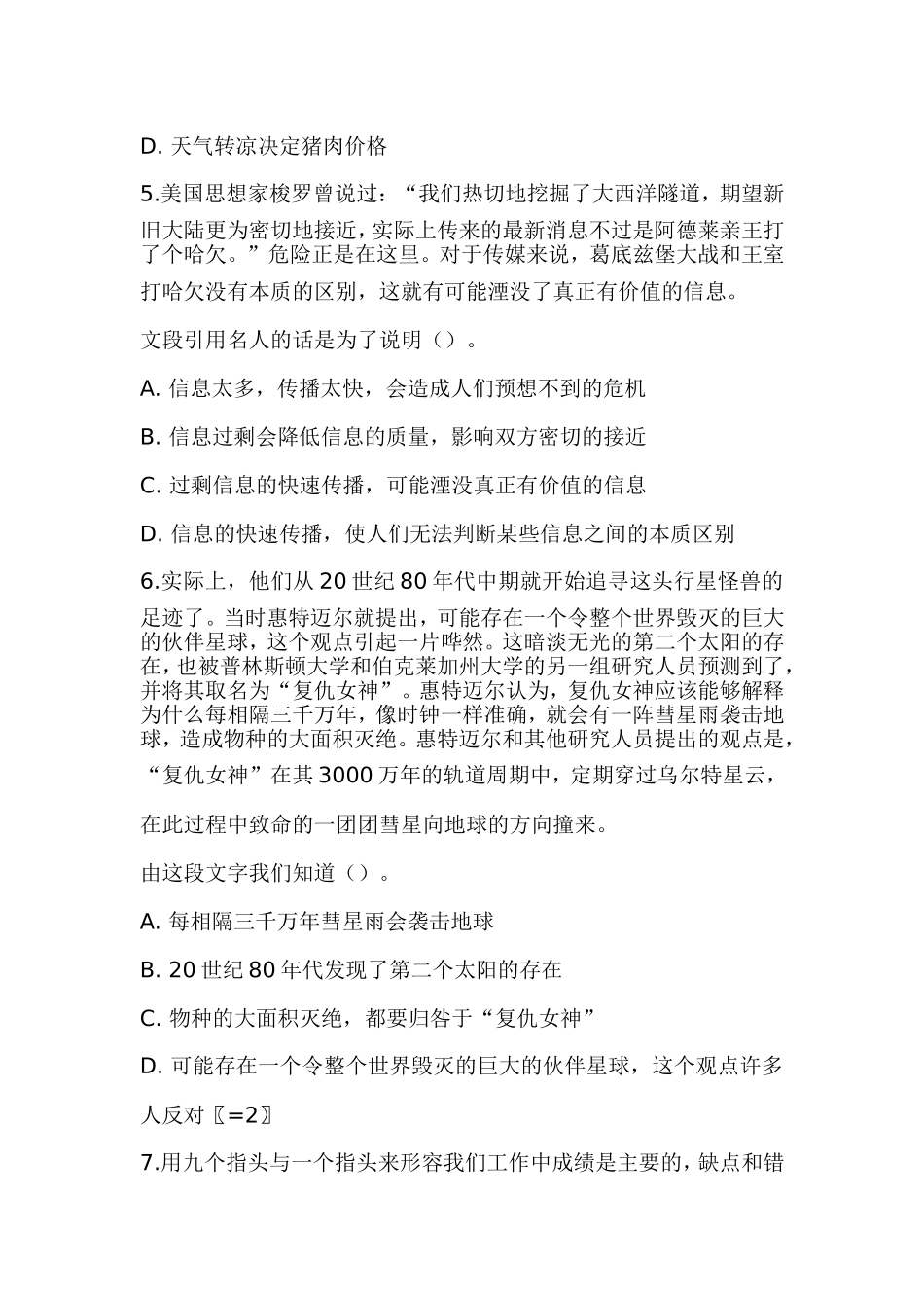 中国农业银行招聘考试真题一_第3页