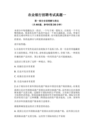 中国农业银行招聘考试真题一