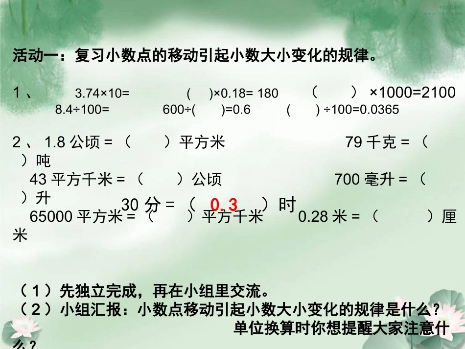 小数乘除法复习_第2页