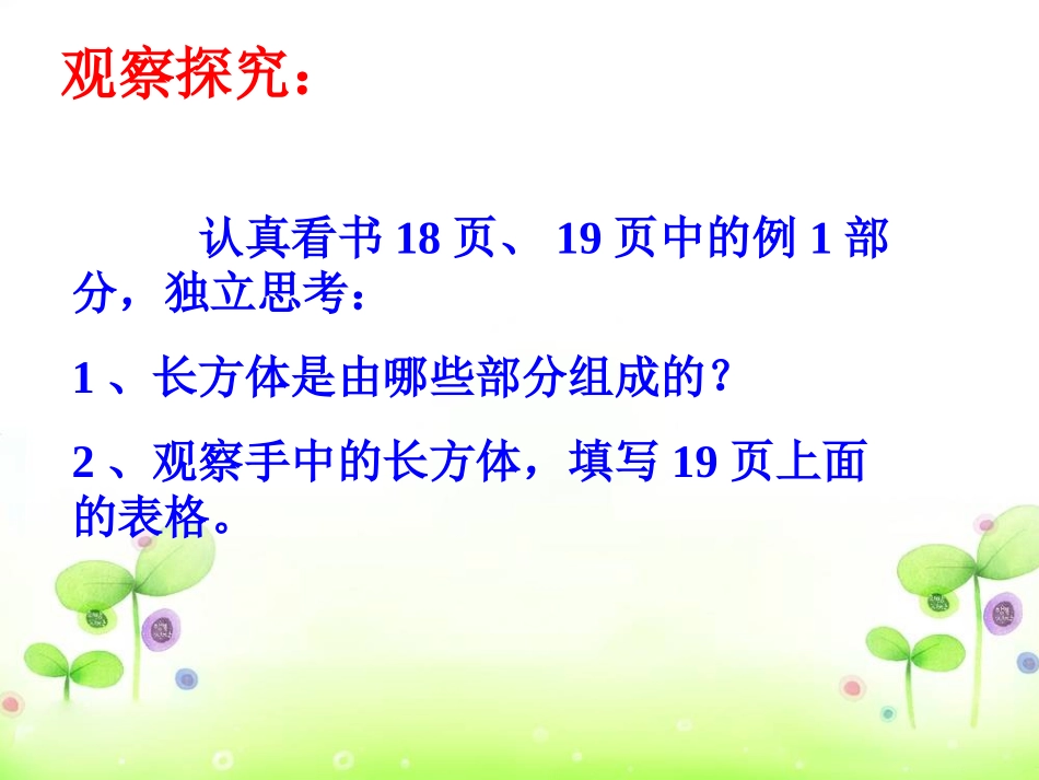 长方体的认识2_第2页