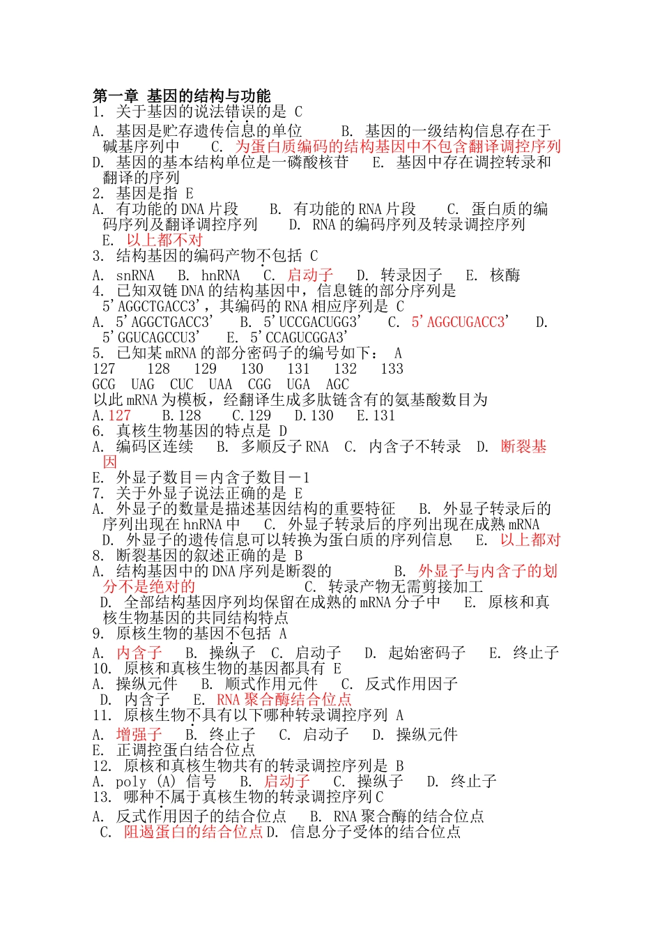 医学分子生物学考试必会考题_第1页
