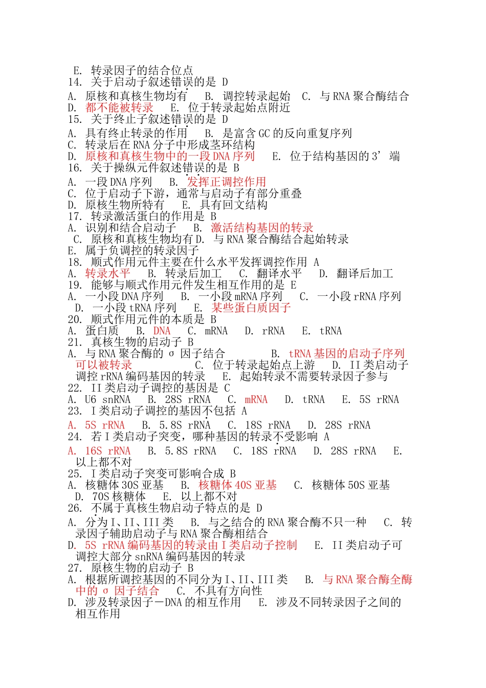 医学分子生物学考试必会考题_第2页