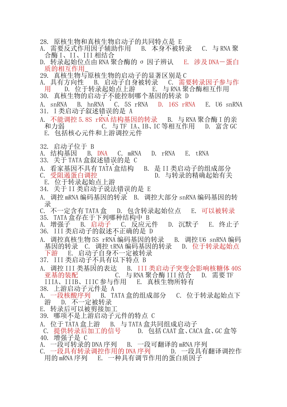 医学分子生物学考试必会考题_第3页