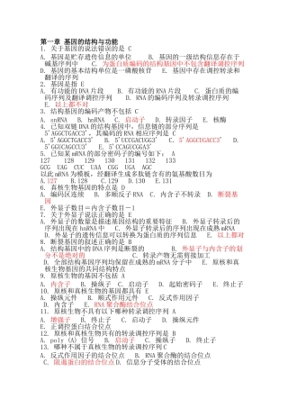 医学分子生物学考试必会考题