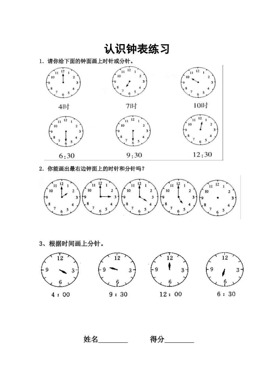 小学一年级数学认识钟表练习题_第2页