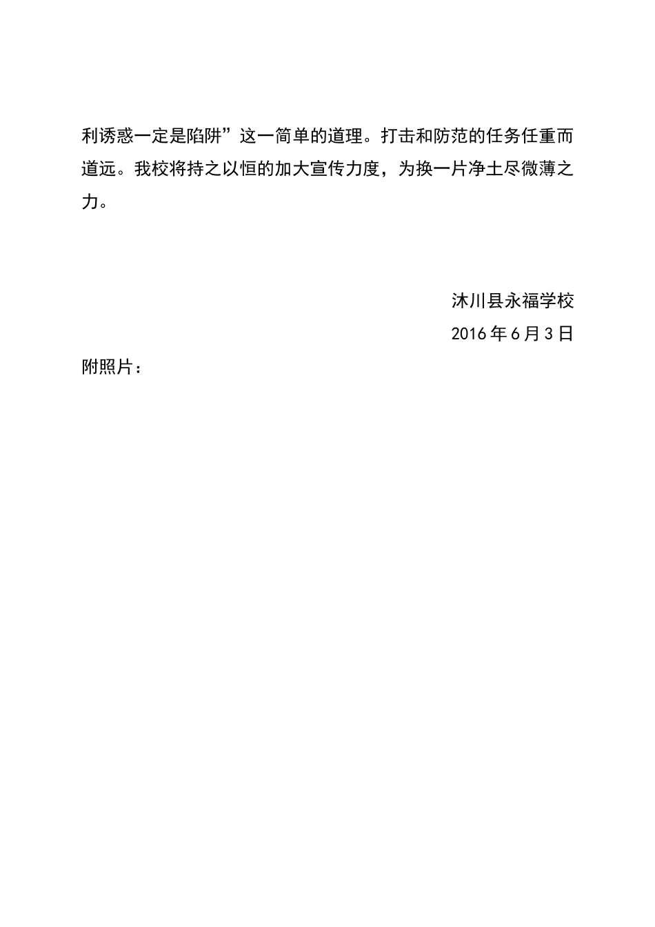 学校2016年防范非法集资活动总结_第2页