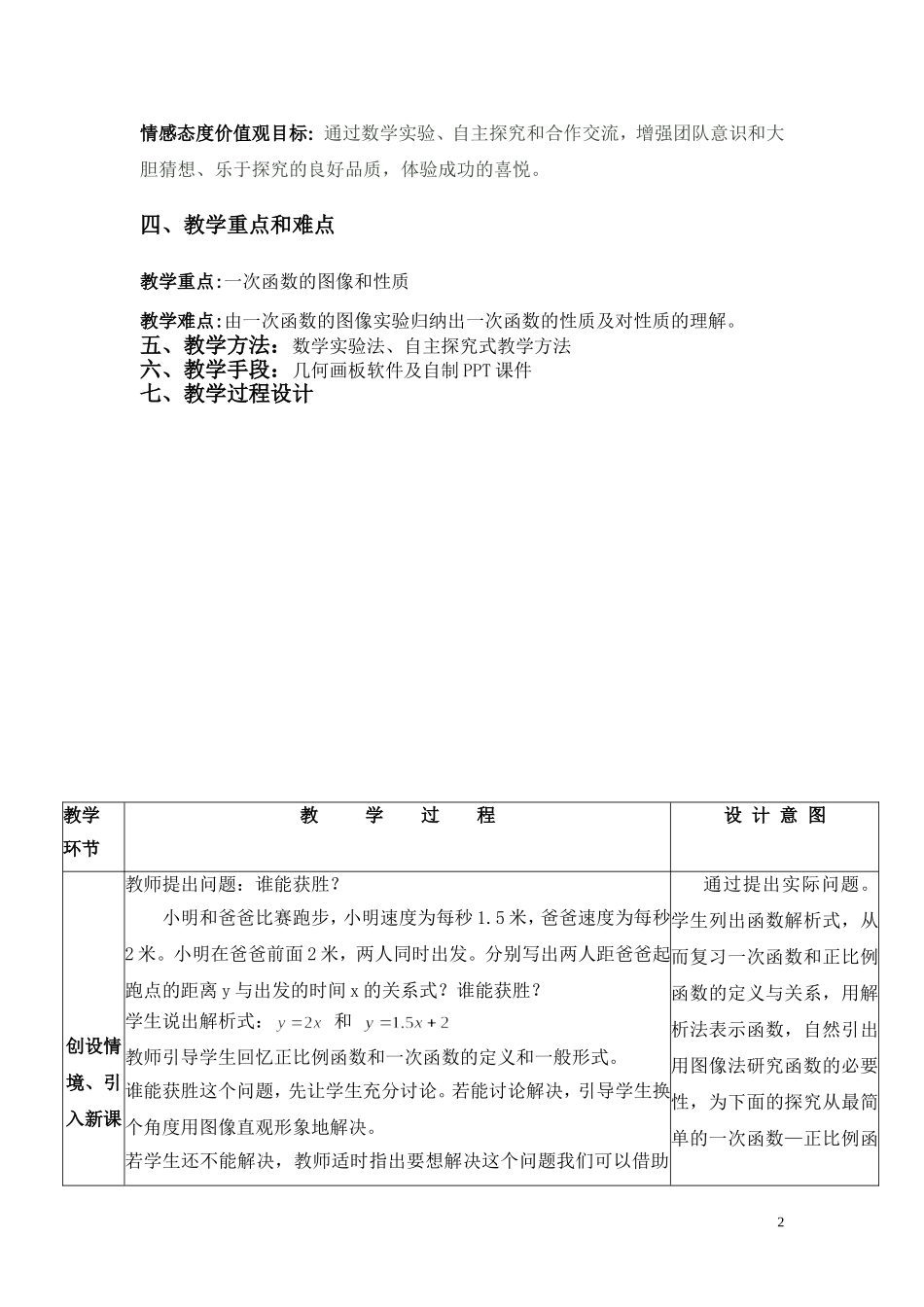 一次函数的图像与性质教学设计_第2页