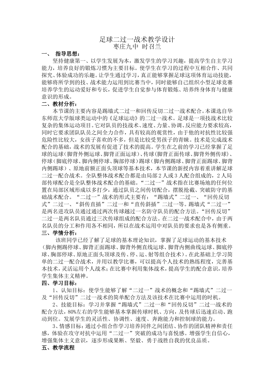 足球二过一战术教学设计_第1页