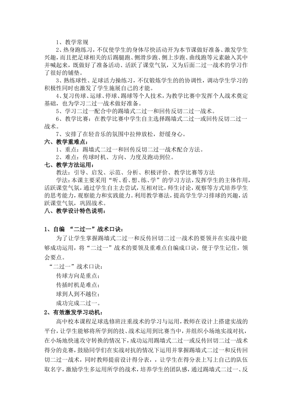 足球二过一战术教学设计_第2页