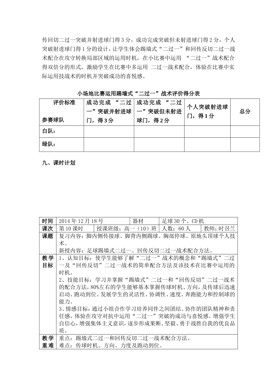 足球二过一战术教学设计_第3页