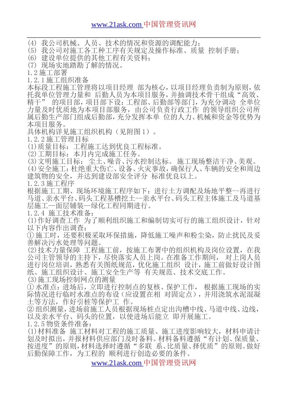 综合性河道园林景观绿化工程施工组织设计(doc-45)_第2页