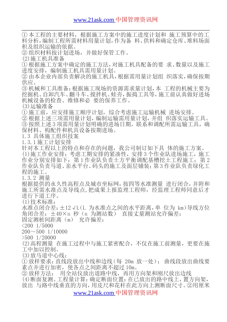 综合性河道园林景观绿化工程施工组织设计(doc-45)_第3页