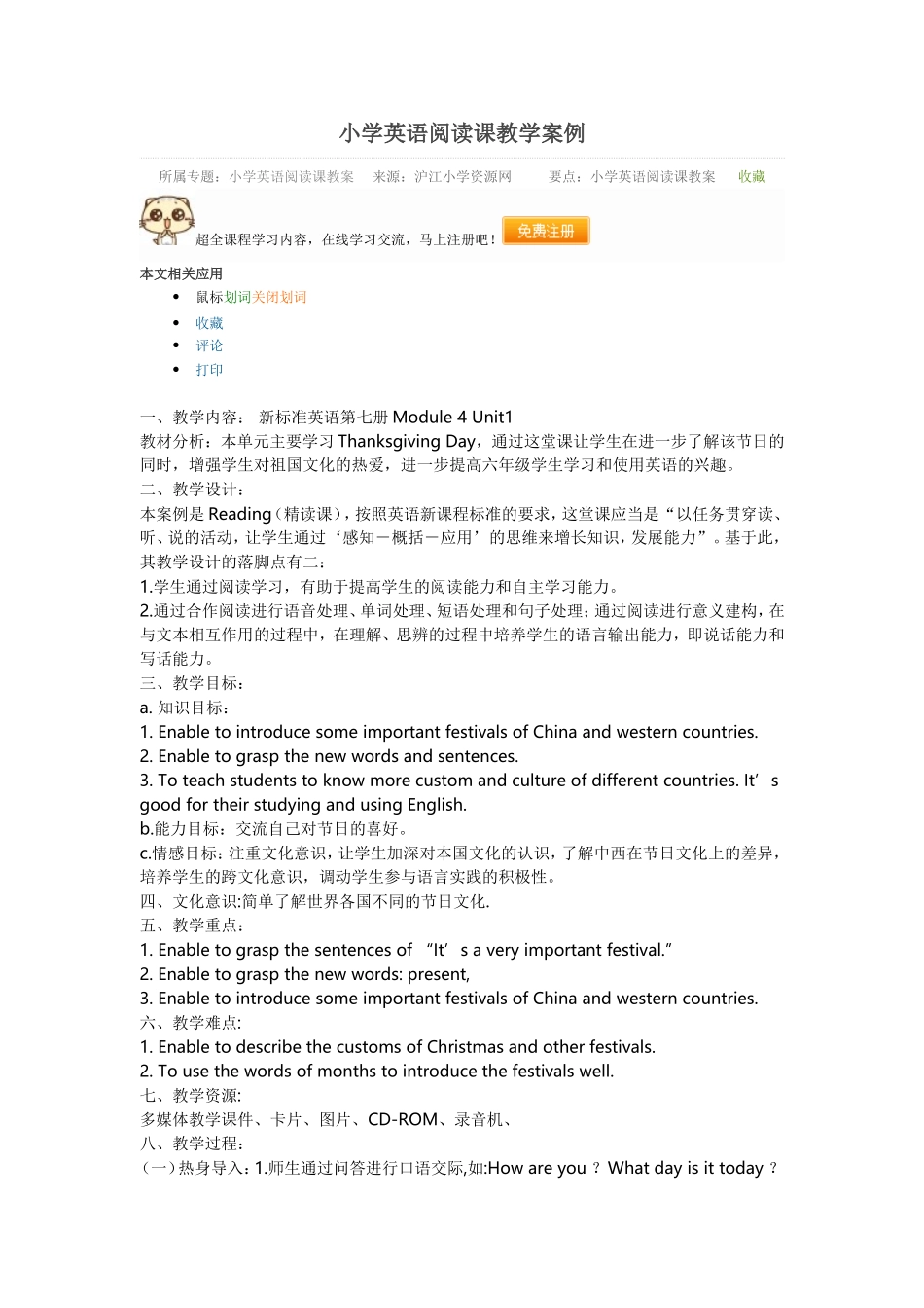 小学英语阅读课教学案例_第1页