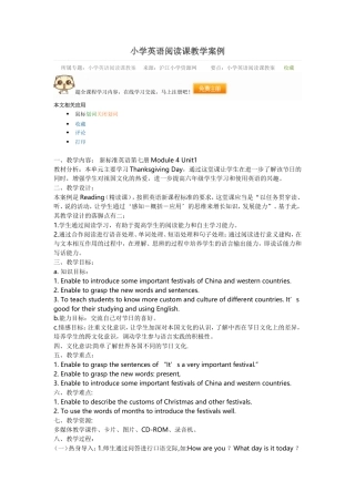 小学英语阅读课教学案例