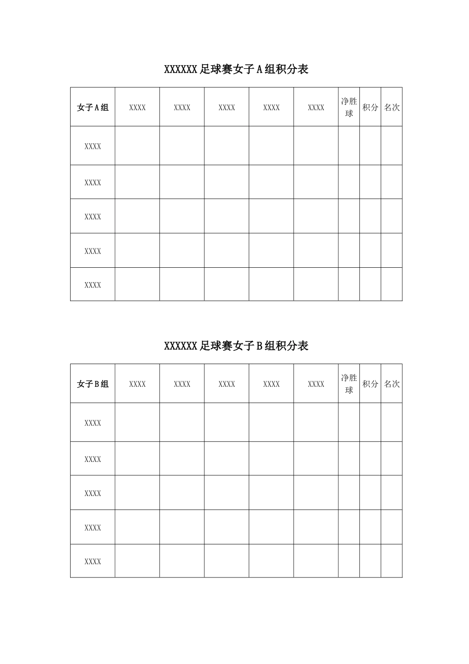 足球赛积分表_第1页