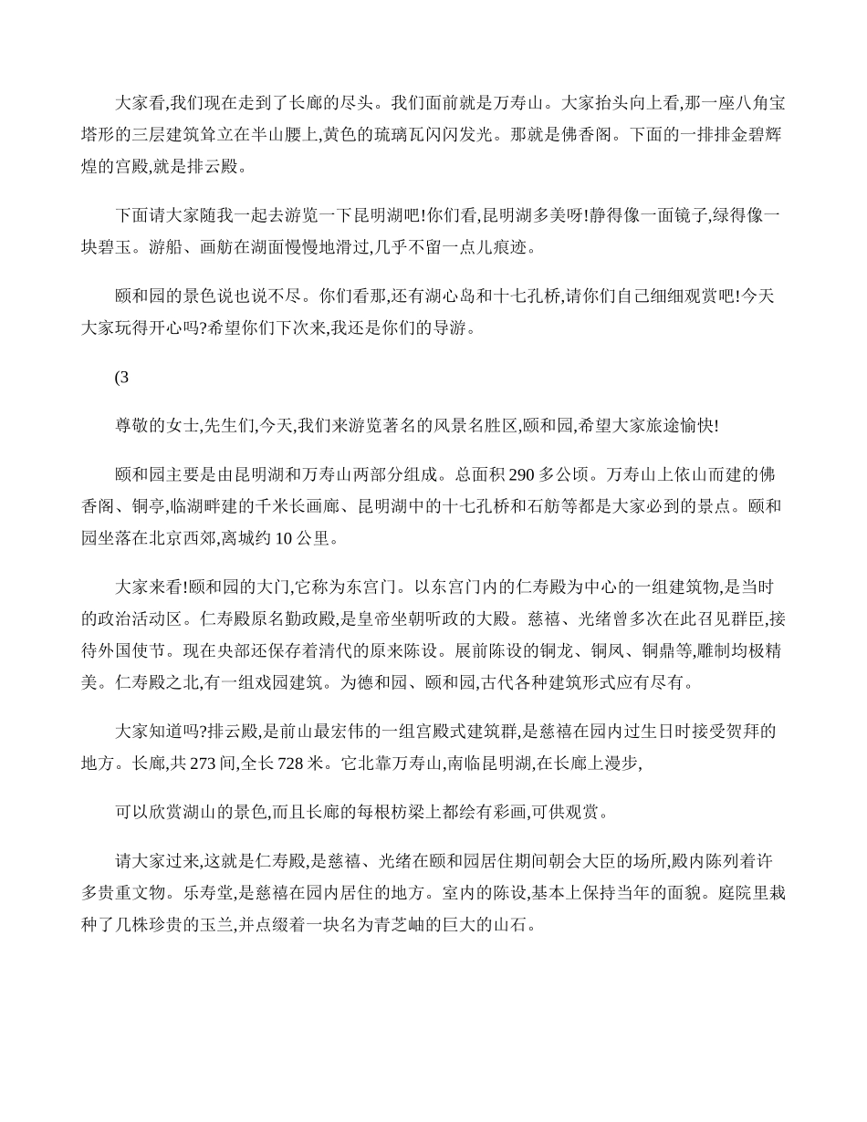 颐和园导游词范文(共4篇)._第2页