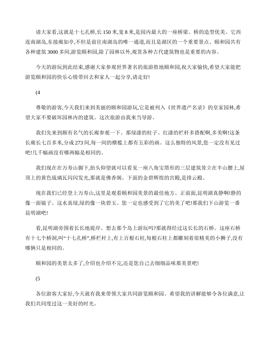 颐和园导游词范文(共4篇)._第3页