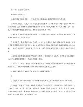 颐和园导游词范文(共4篇).