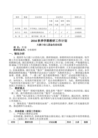 幼儿园教研工作计划