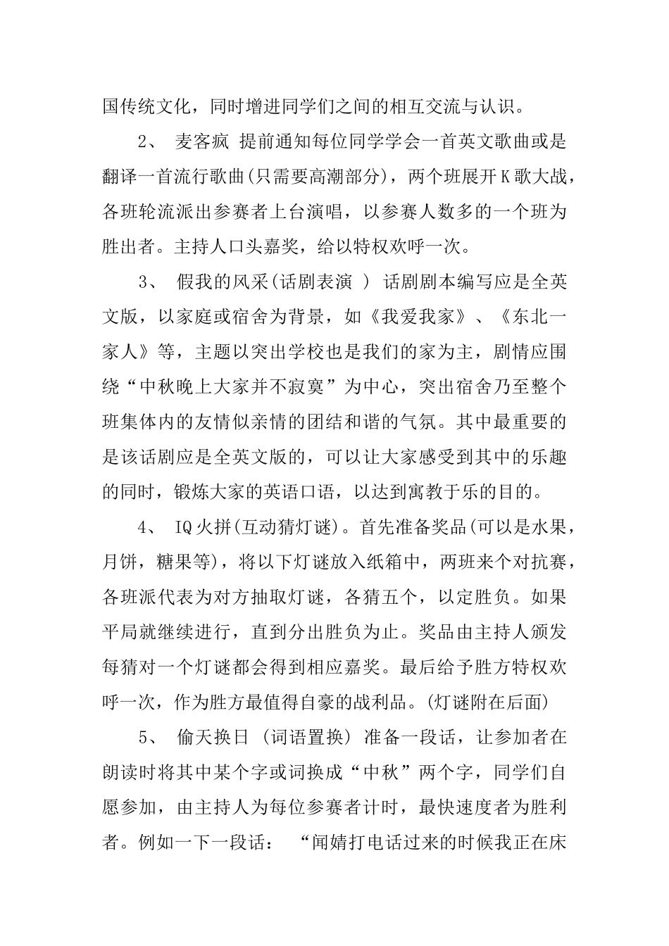 中秋节日的活动策划方案_第2页