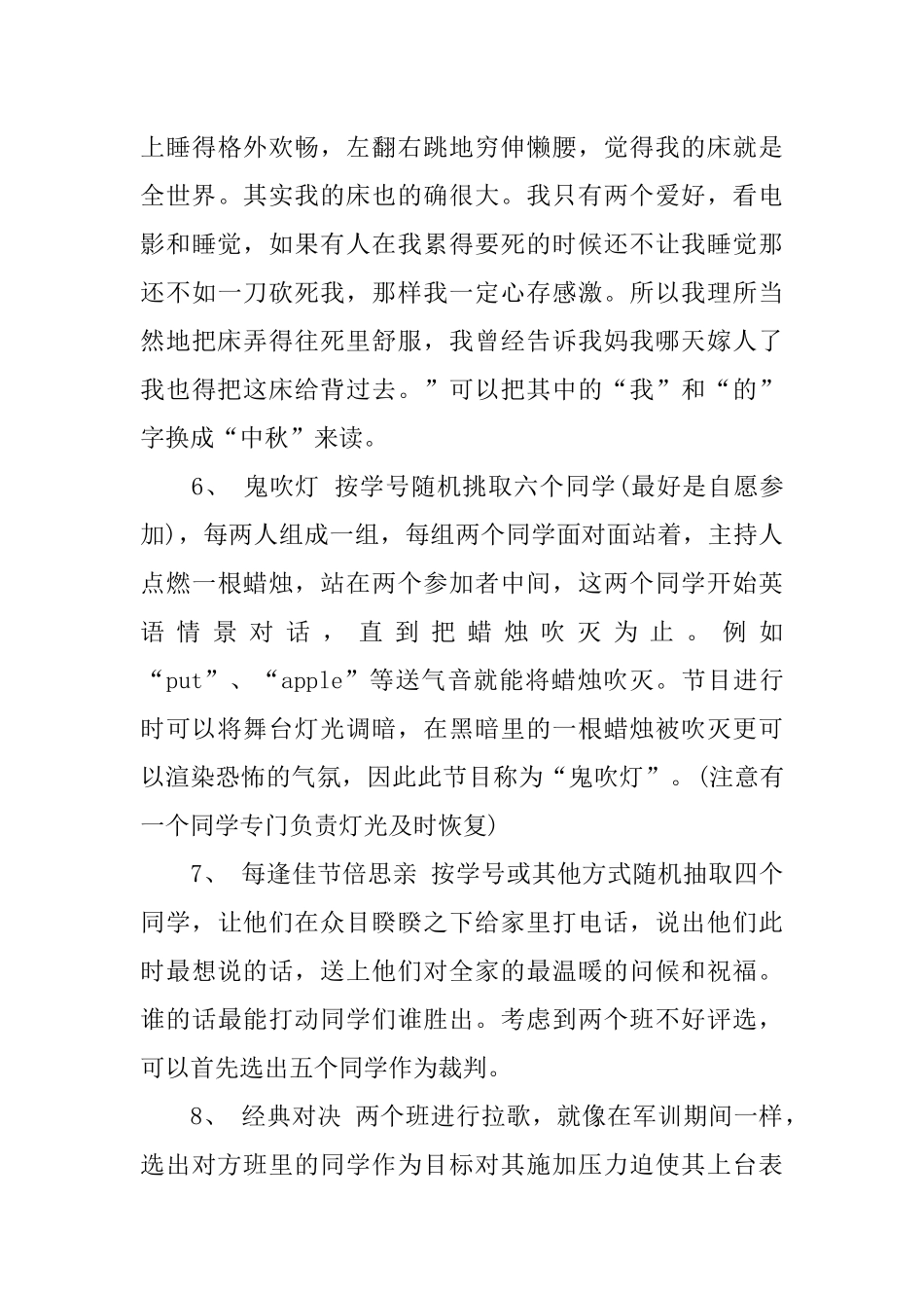 中秋节日的活动策划方案_第3页