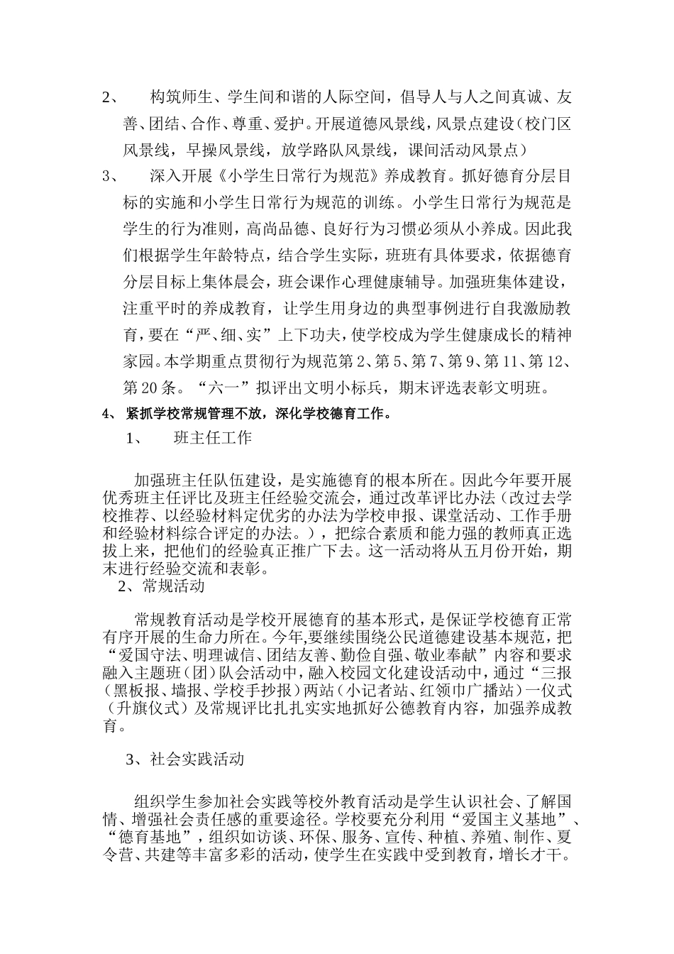 小学未成年人思想道德教育工作计划_第3页