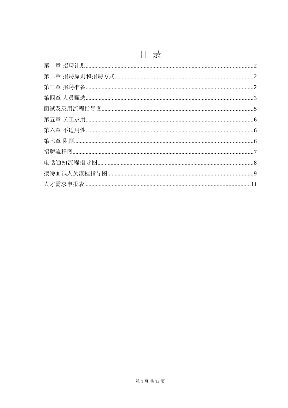 招聘流程(超全)_第2页