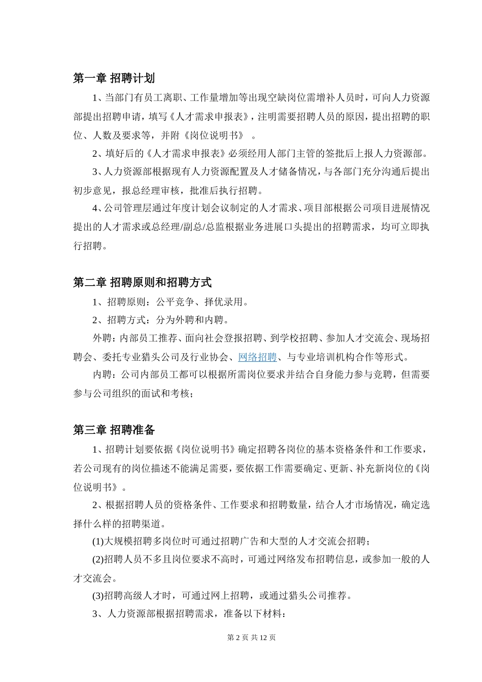 招聘流程(超全)_第3页
