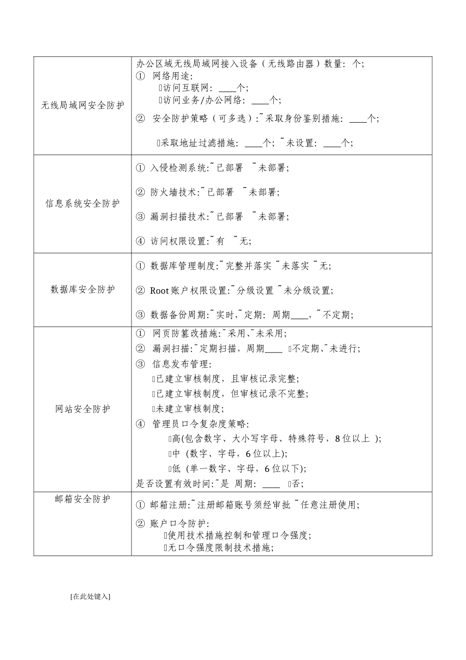 学校网络与信息安全检查表_第2页